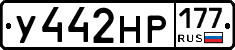 У442НР177 - 