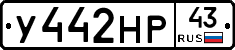 У442НР43 - 