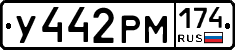 У442РМ174 - 