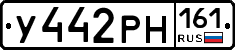 У442РН161 - 