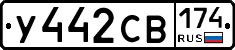 У442СВ174 - 