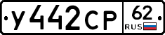 У442СР62 - 