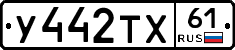 У442ТХ61 - 