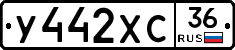У442ХС36 - 