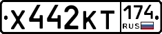 Х442КТ174 - 