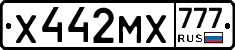 Х442МХ777 - 