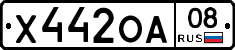 Х442ОА08 - 