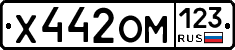Х442ОМ123 - 