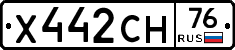 Х442СН76 - 