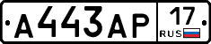 А443АР17 - 