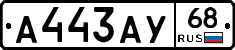 А443АУ68 - 