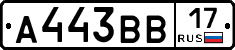 А443ВВ17 - 