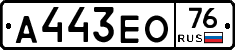 А443ЕО76 - 