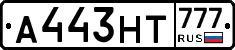 А443НТ777 - 
