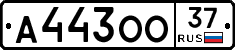 А443ОО37 - 