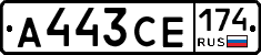 А443СЕ174 - 