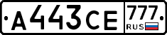 А443СЕ777 - 