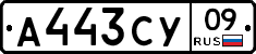 А443СУ09 - 