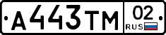 А443ТМ02 - 