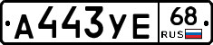 А443УЕ68 - 