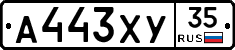 А443ХУ35 - 