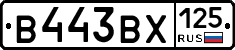 В443ВХ125 - 