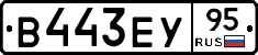 В443ЕУ95 - 