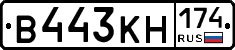 В443КН174 - 