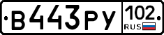 В443РУ102 - 