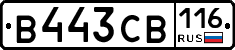 В443СВ116 - 