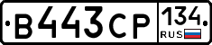 В443СР134 - 