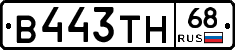 В443ТН68 - 