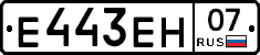 Е443ЕН07 - 