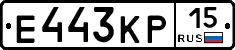 Е443КР15 - 