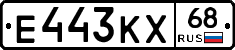 Е443КХ68 - 