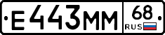 Е443ММ68 - 