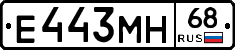 Е443МН68 - 