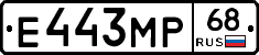 Е443МР68 - 