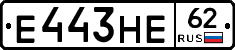 Е443НЕ62 - 