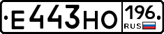 Е443НО196 - 