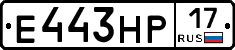 Е443НР17 - 
