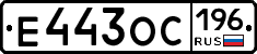 Е443ОС196 - 
