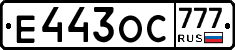 Е443ОС777 - 
