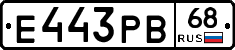 Е443РВ68 - 