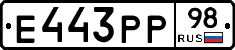 Е443РР98 - 