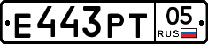 Е443РТ05 - 