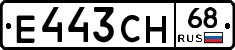 Е443СН68 - 