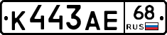 К443АЕ68 - 