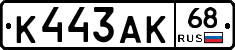 К443АК68 - 