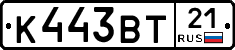 К443ВТ21 - 